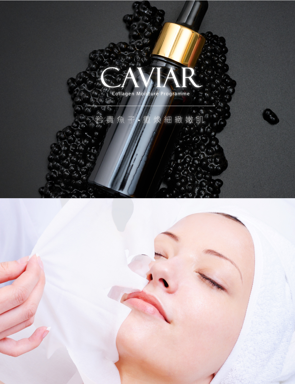 Caviar 魚子 抗氧活肌
