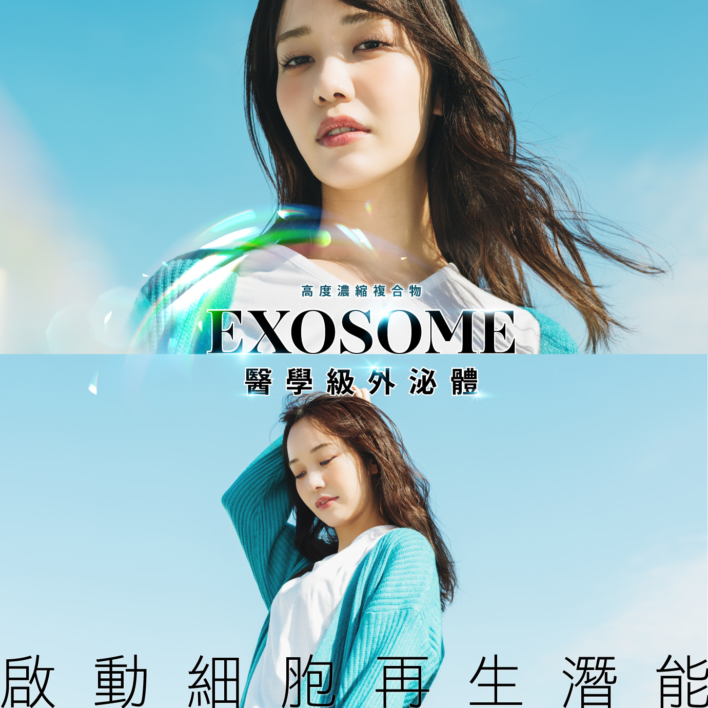 Exosome 外泌體