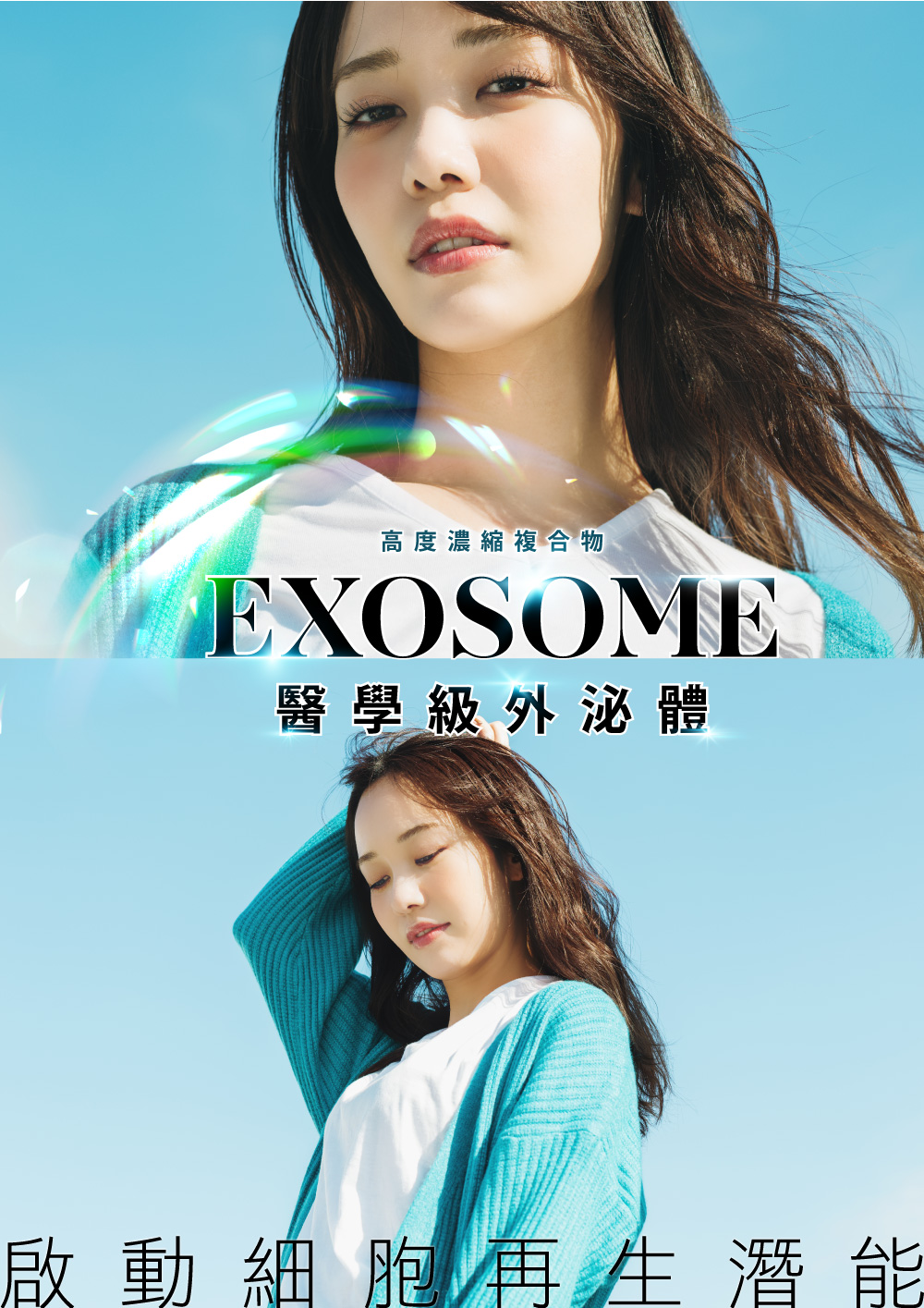 Exosome 外泌體