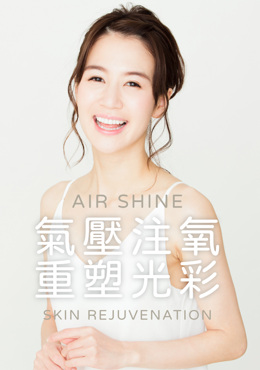 air shine 水光槍