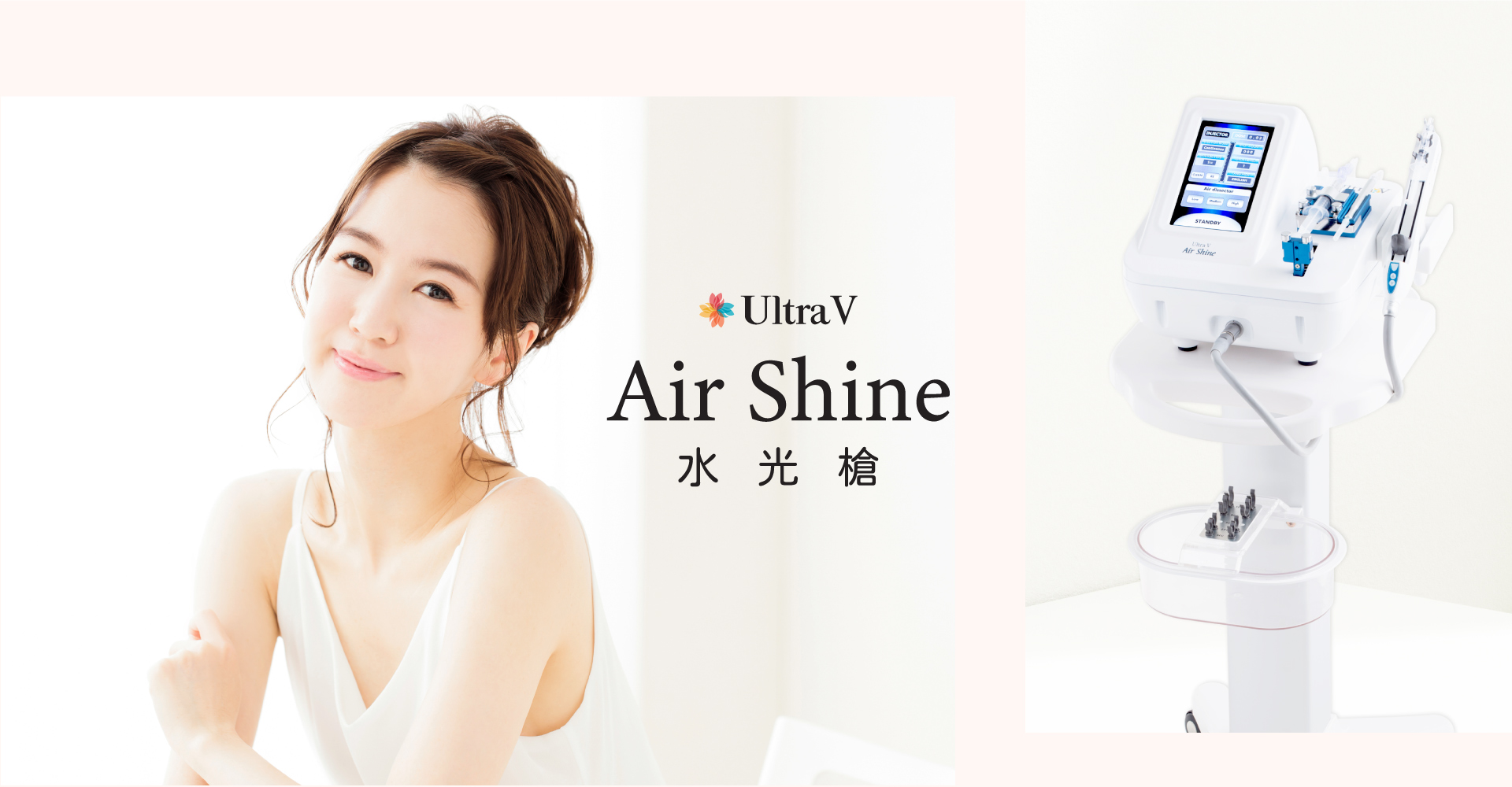 air shine 水光槍