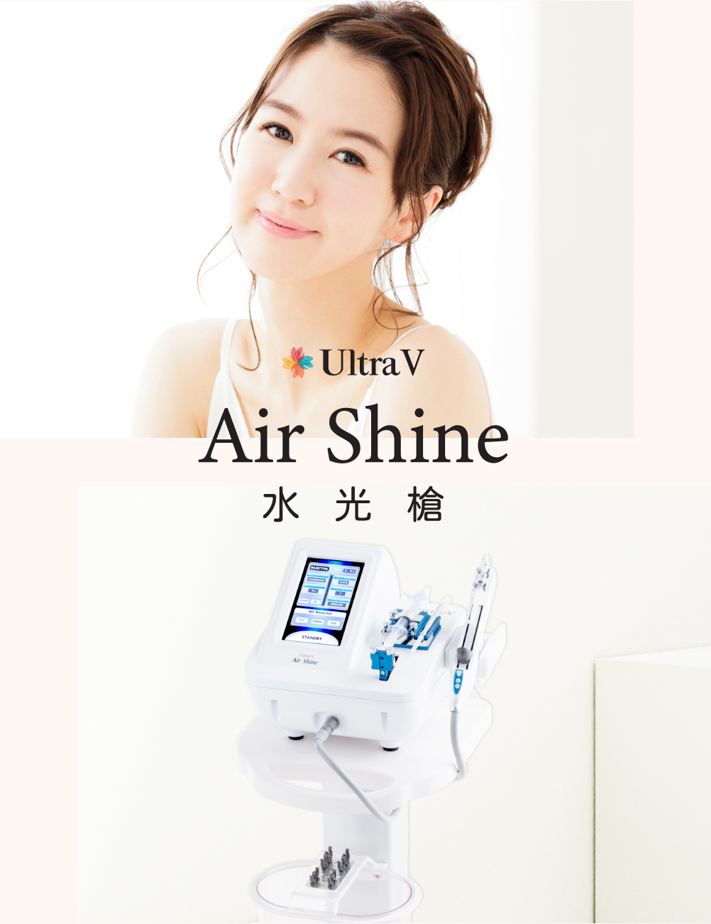 air shine 水光槍