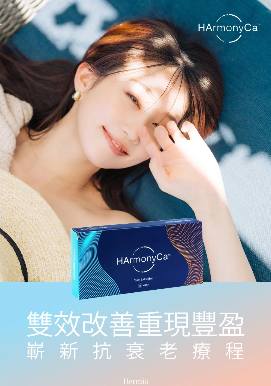 HArmonyCa 美神針