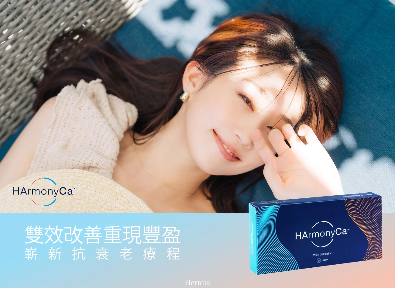 HArmonyCa 美神針