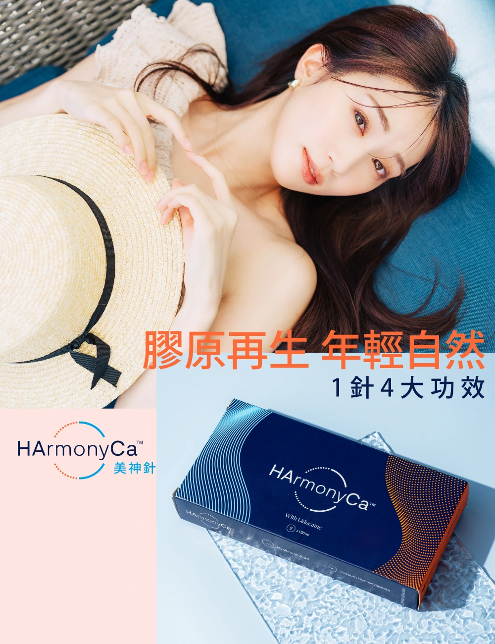 HArmonyCa 美神針