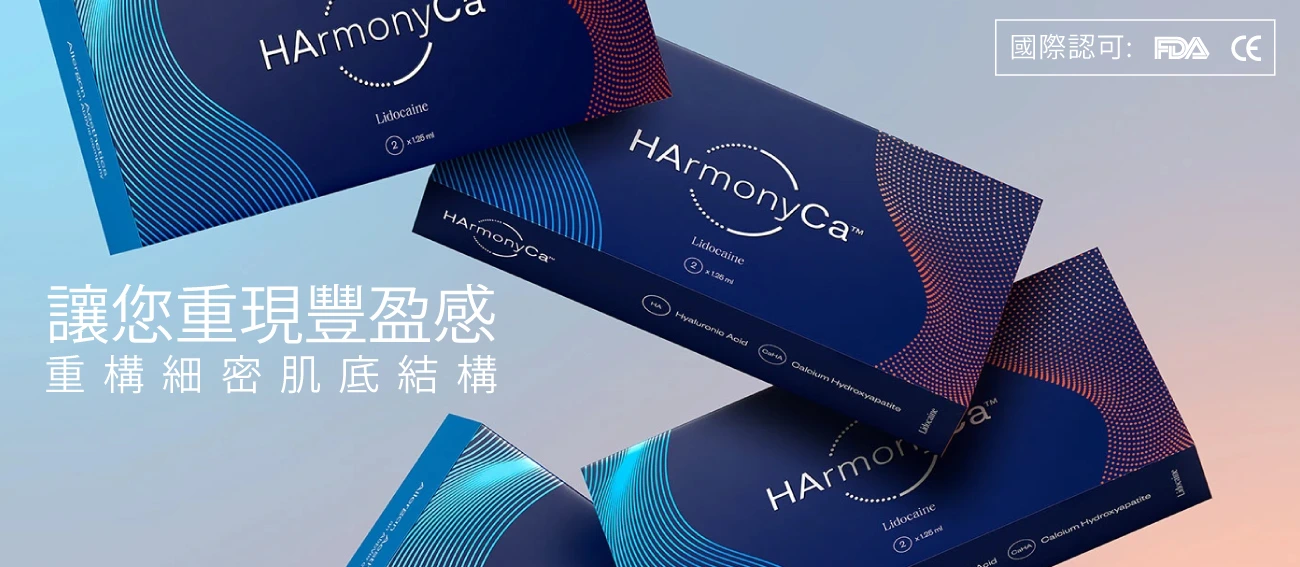 HArmonyCa 美神針