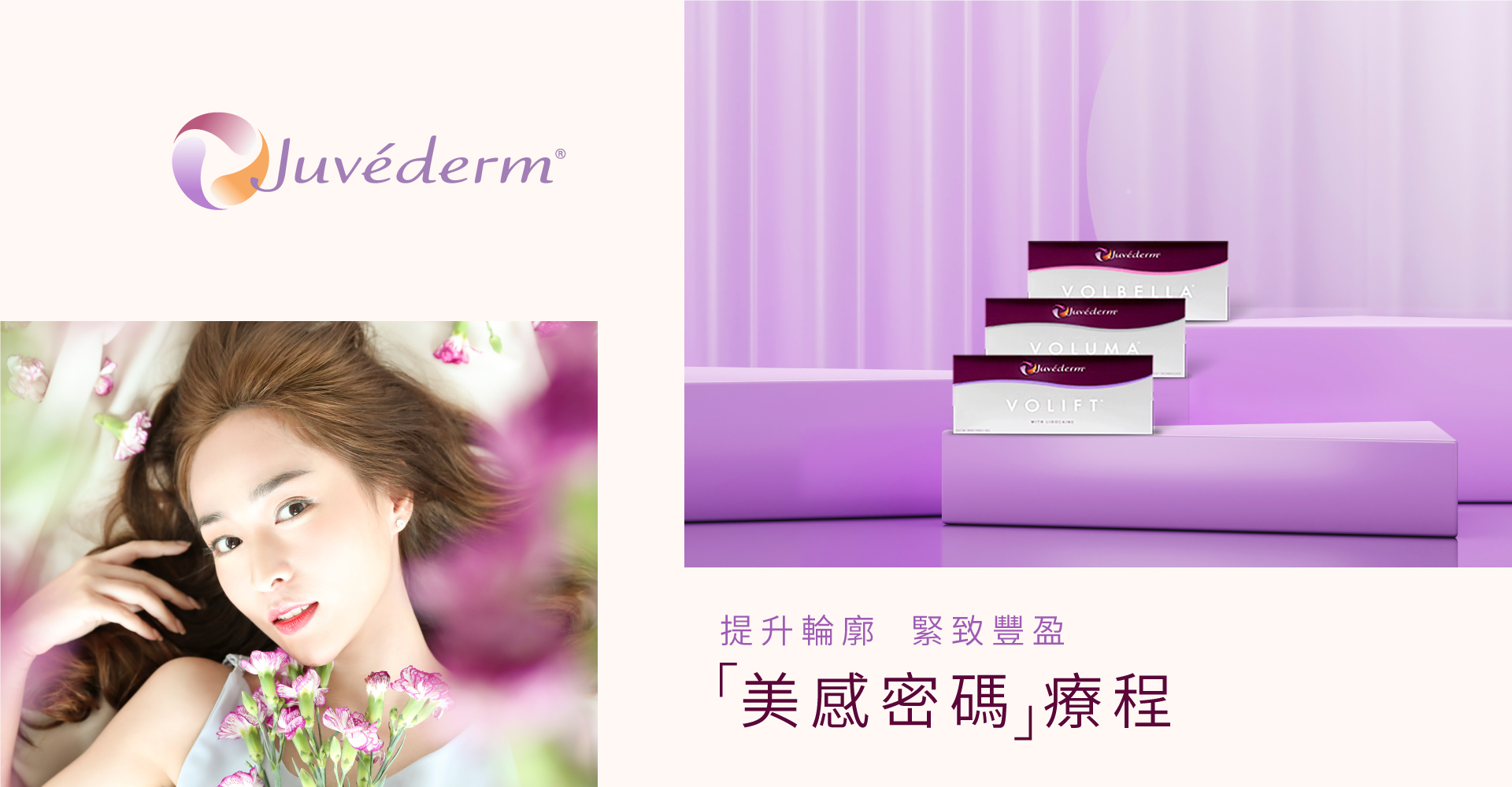 Juvederm 喬雅登 透明質酸