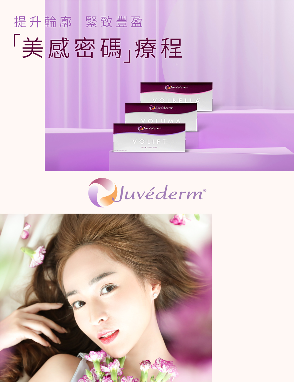 Juvederm 喬雅登 透明質酸