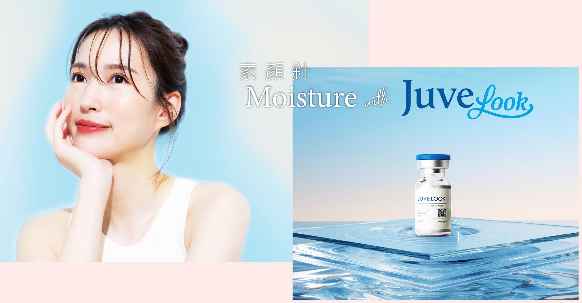 Juvelook 素顏針