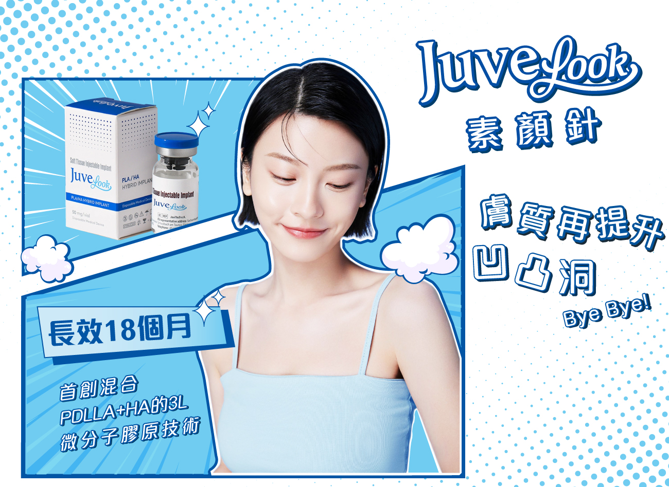 Juvelook 素顏針