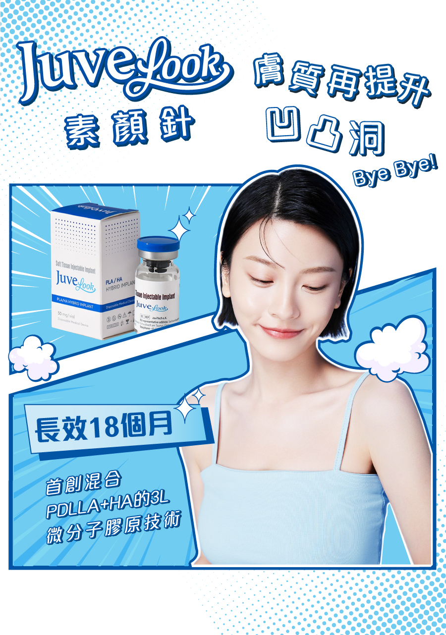 Juvelook 素顏針
