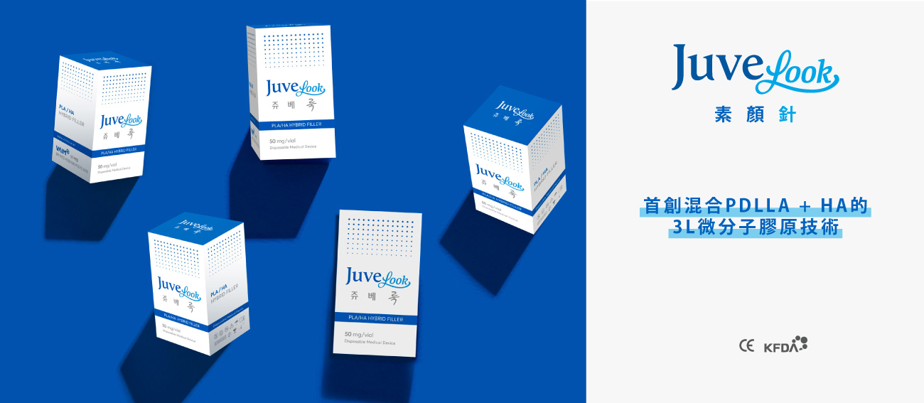 Juvelook 素顏針