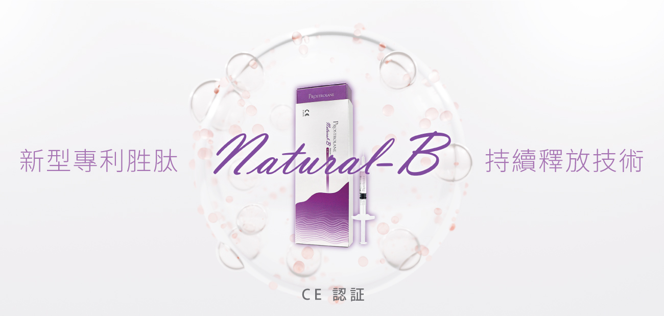 Natural B 膠原少女肌