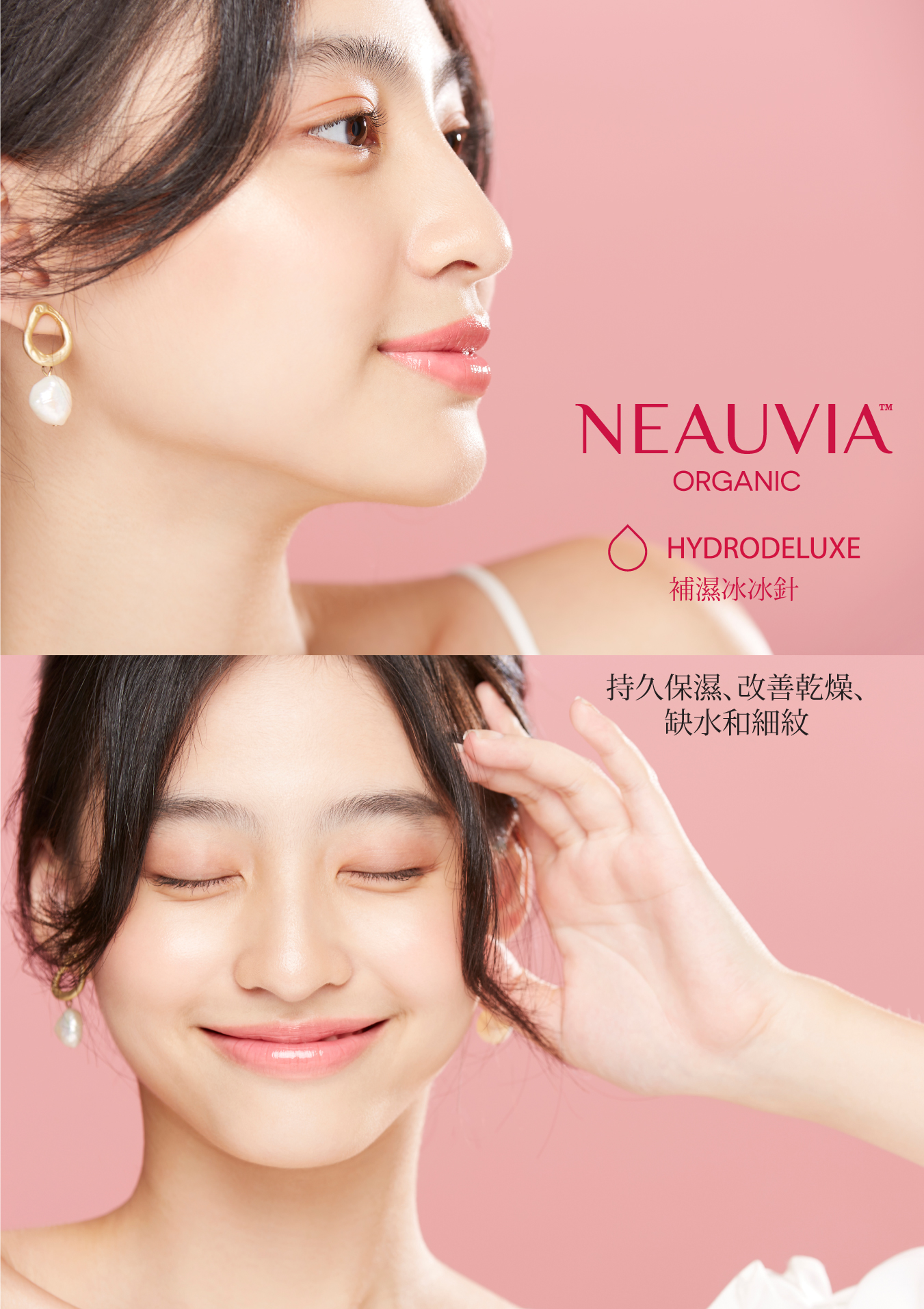 Neauvia 冰冰針