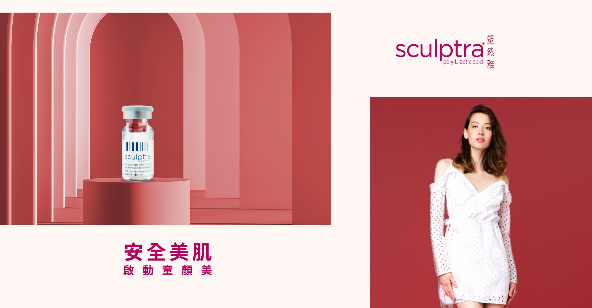 Sculptra  童顏針