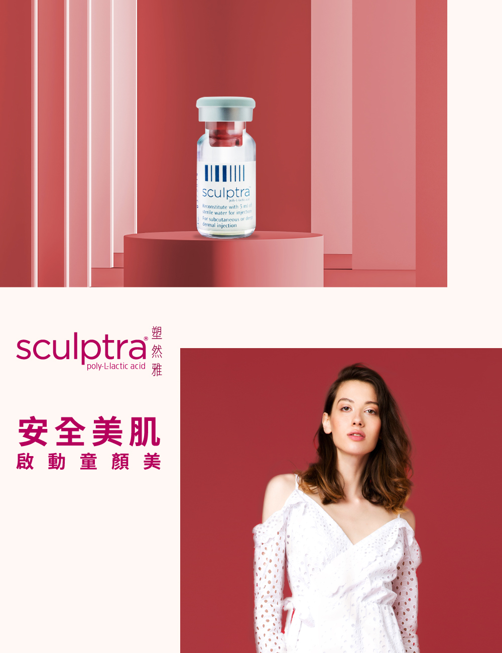 Sculptra  童顏針