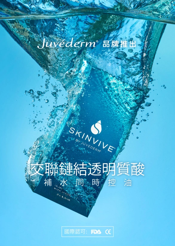 Skinvive 昇光針
