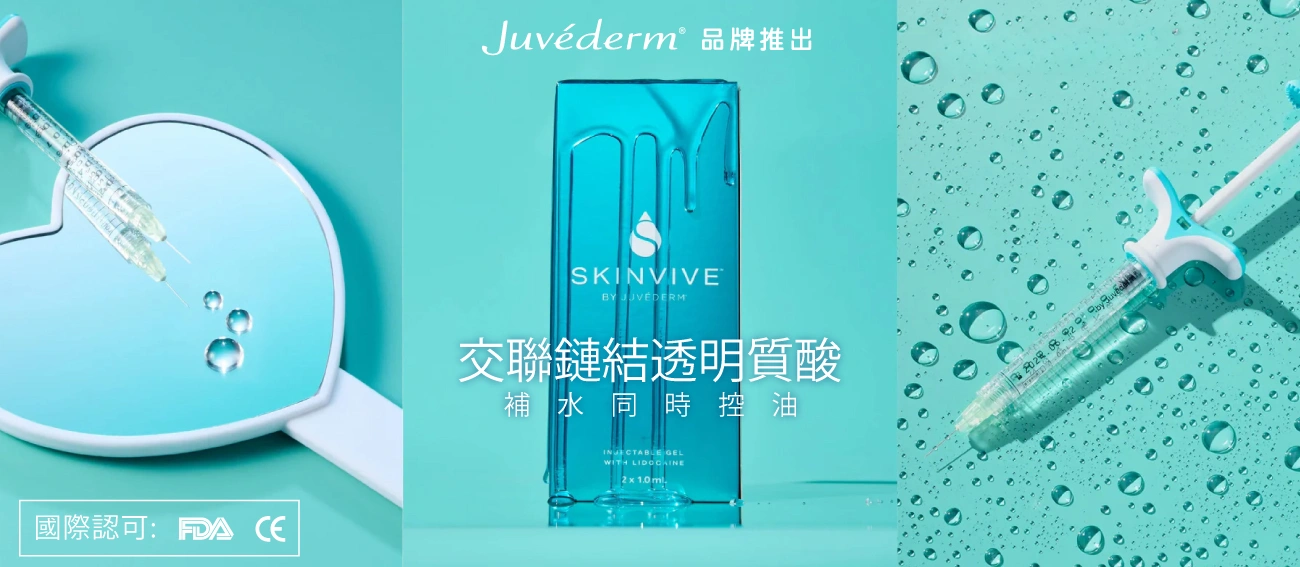 Skinvive 昇光針