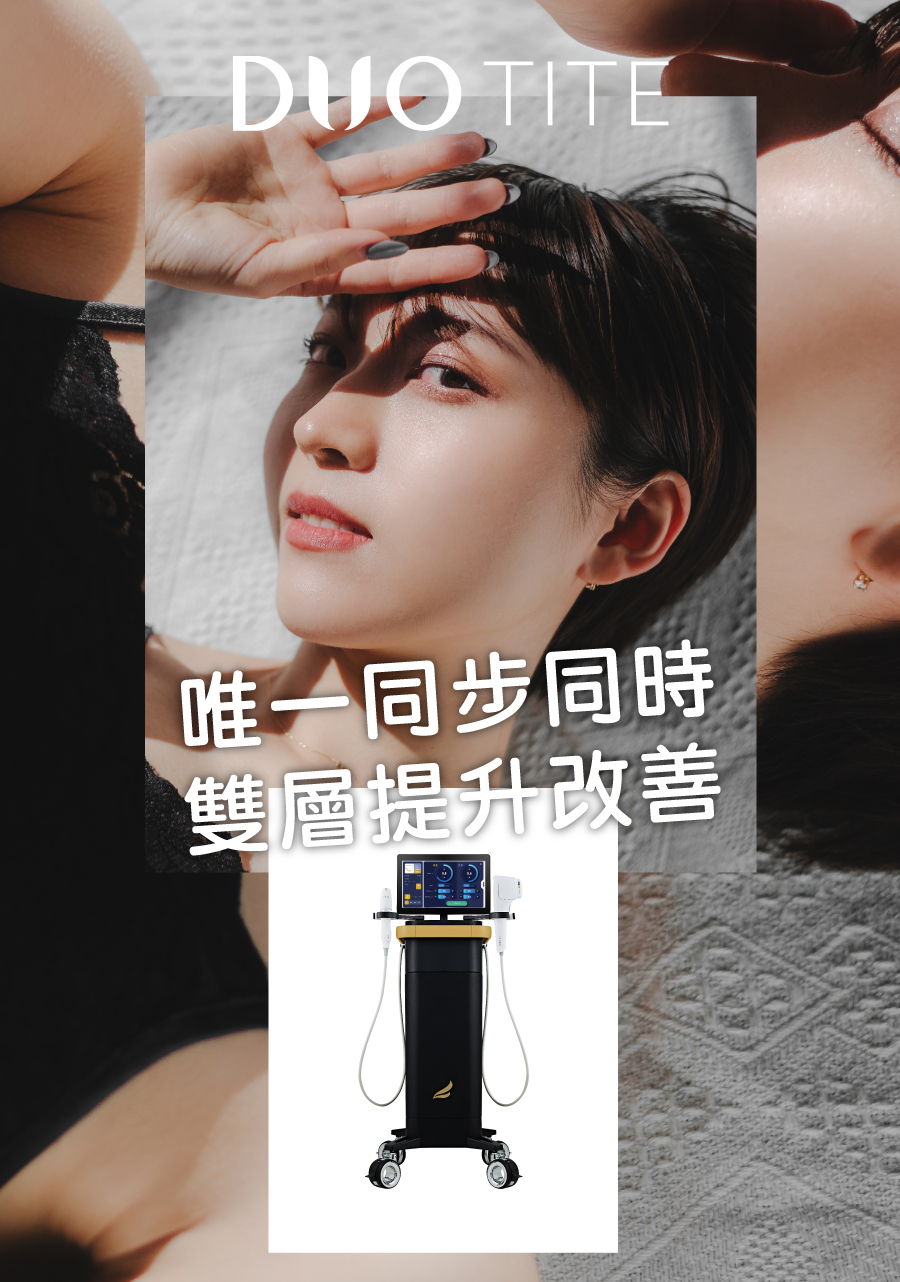 duo tite 矽谷音波